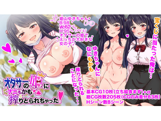 [ニーソックス 童貞]オタサーの姫になにもかも搾りとられちゃった！ エロ漫画同人誌