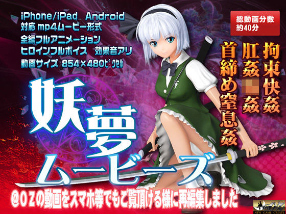 [拘束 辱め]妖夢ムービース エロ漫画同人誌