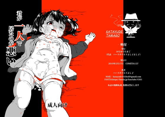 [クンニ 退廃・背徳・インモラル]君が一人で居たのが悪い エロ漫画同人誌