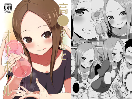 [貧乳・微乳 逆転無し]高◯さんとオナホール エロ漫画同人誌
