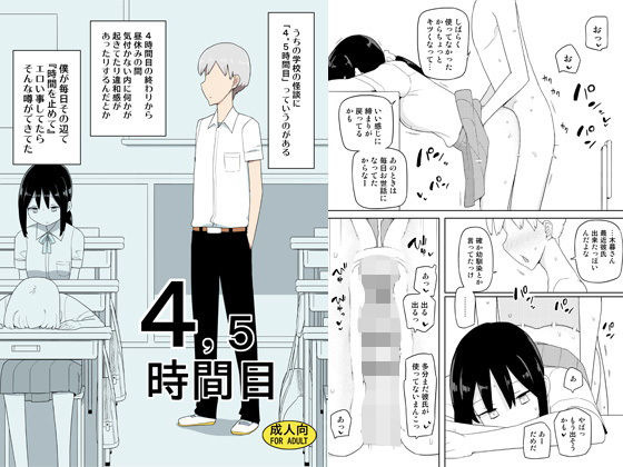 [学園もの 中出し]4，5時間目 エロ漫画同人誌