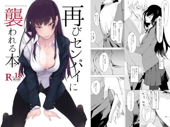 [制服 学園もの]再びセンパイに襲われる本 エロ漫画同人誌