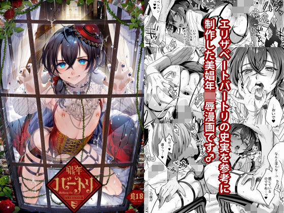 [BL（ボーイズラブ） 女装・男の娘]娼年バートリ エロ漫画同人誌