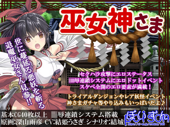 [辱め 羞恥]巫女神さま エロ漫画同人誌