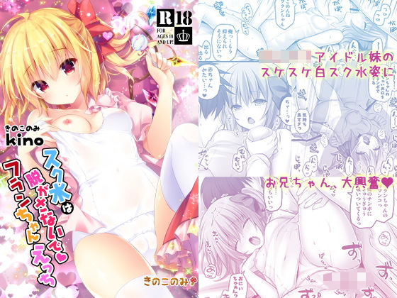 [貧乳・微乳 競泳・スクール水着]スク水は脱がさないでフランちゃんえっち エロ漫画同人誌