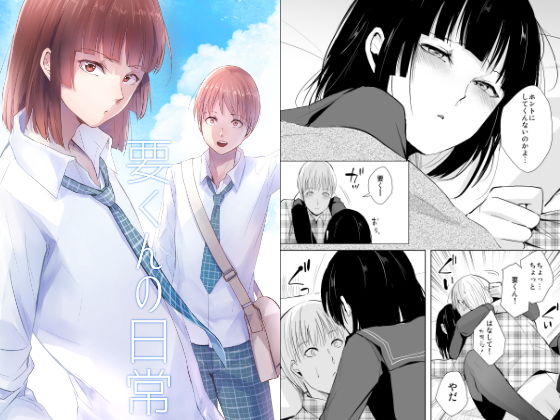 [制服 スレンダー]要くんの日常 エロ漫画同人誌