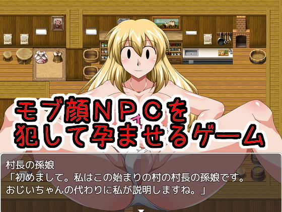 [ファンタジー 妊婦]モブ顔NPCを犯して孕ませるゲーム エロ漫画同人誌