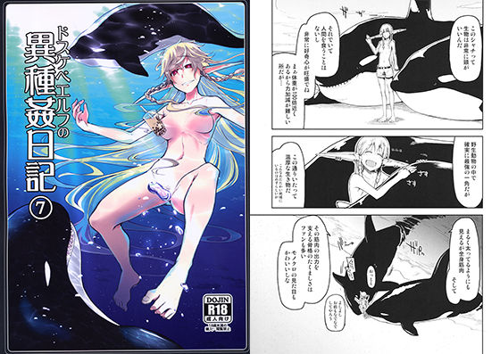 [ファンタジー エルフ・妖精]ドスケベエルフの異種姦日記 7 エロ漫画同人誌