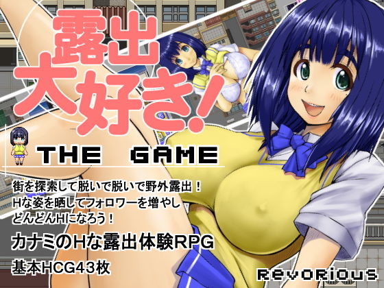 [羞恥 制服]露出大好きTheGame エロ漫画同人誌