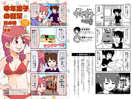 [全年齢向け 日常・生活]中年男子の日常 猫の巻 エロ漫画同人誌