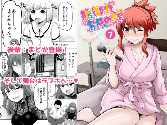[全年齢向け 人妻・主婦]防御力ゼロの嫁7 エロ漫画同人誌