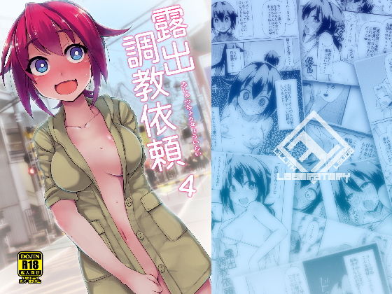 [羞恥 水着]露出調教依頼4 エロ漫画同人誌