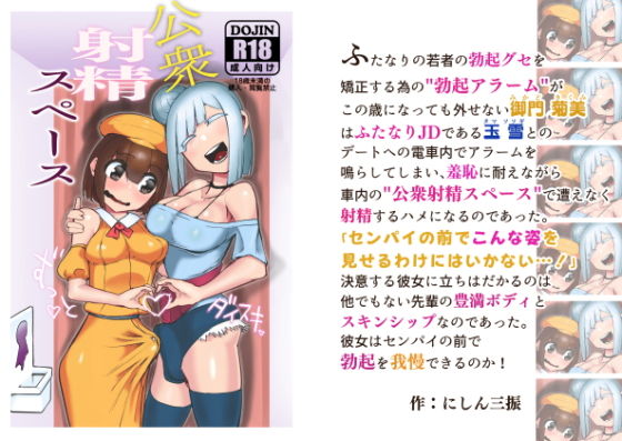 [羞恥 ふたなり]公衆射精スペース エロ漫画同人誌