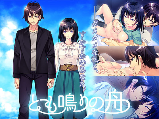 [アドベンチャー 放尿・お漏らし]とも鳴りの舟 エロ漫画同人誌