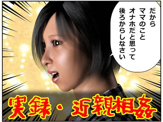 [熟女 近親相姦]息子のペニスが気持ちいい エロ漫画同人誌