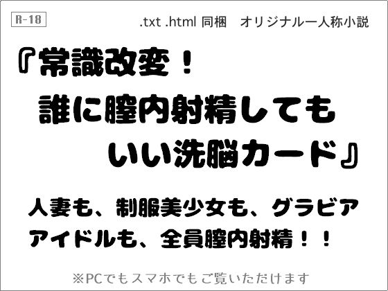 [制服 処女]常識改変！ 誰に膣内射精してもいい洗脳カード エロ漫画同人誌