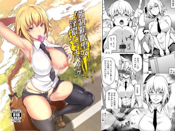 [ファンタジー 中出し]強●催●聖女淫猥ビッチハイク エロ漫画同人誌