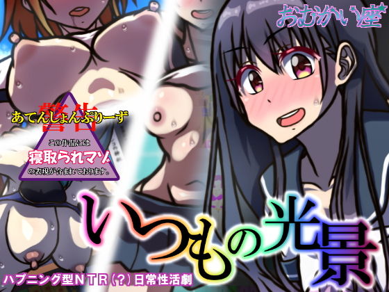 [制服 学園もの]いつもの光景 エロ漫画同人誌