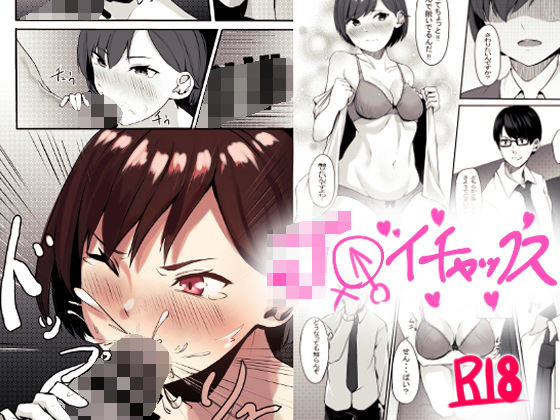 [スレンダー ツンデレ]J〇純愛イチャックス エロ漫画同人誌