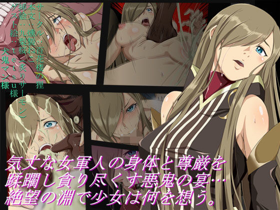 [ファンタジー 羞恥]深淵に響く命の歌（後編） エロ漫画同人誌