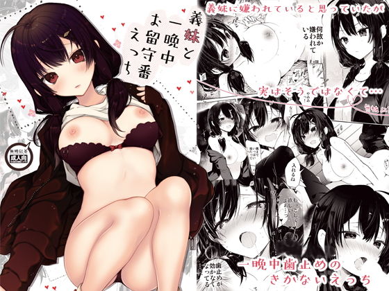 [巨乳 中出し]義妹と一晩中お留守番えっち エロ漫画同人誌