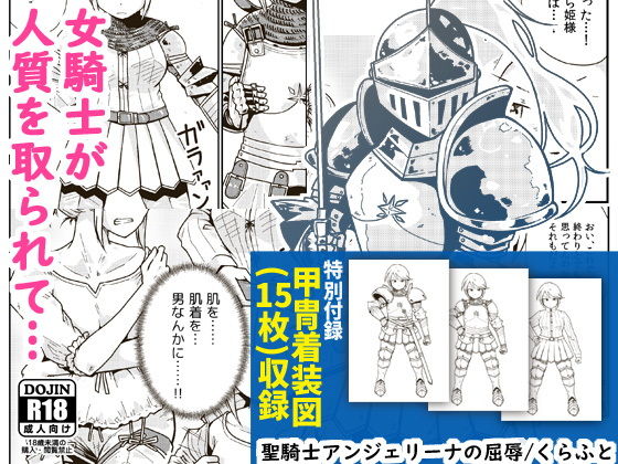 [ファンタジー 辱め]聖騎士アンジェリーナの屈辱 エロ漫画同人誌