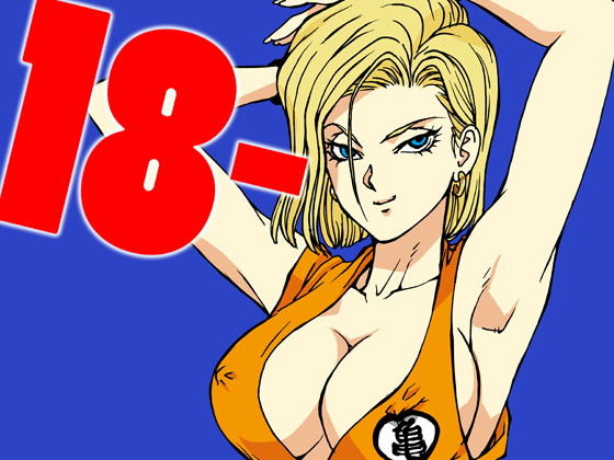 [人妻・主婦 巨乳]18- エロ漫画同人誌