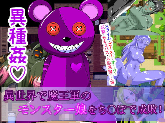 [ギャグ・コメディ ファンタジー]異世界で魔王軍のモンスター娘をち○ぽで成敗！ エロ漫画同人誌