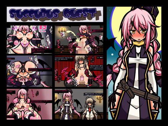 [ファンタジー 辱め]サキュバスクエスト-アヘ豚家畜に墜ちるシスターサキュバス- エロ漫画同人誌