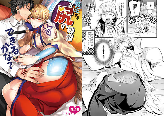 [BL（ボーイズラブ） ラブコメ]賢王様お尻の練習できるかな？ エロ漫画同人誌