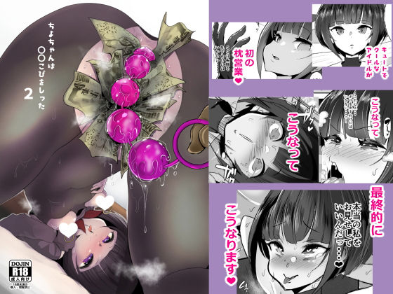 [フェラ アナル]ちよちゃんは〇〇こびをしった2 エロ漫画同人誌