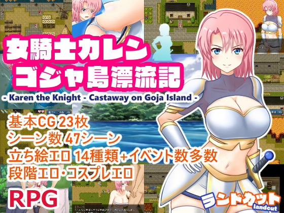 [ファンタジー 辱め]女騎士カレン ゴジャ島漂流記 エロ漫画同人誌