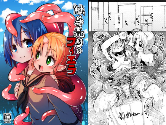 [制服 処女]触手売りのフィエラ エロ漫画同人誌