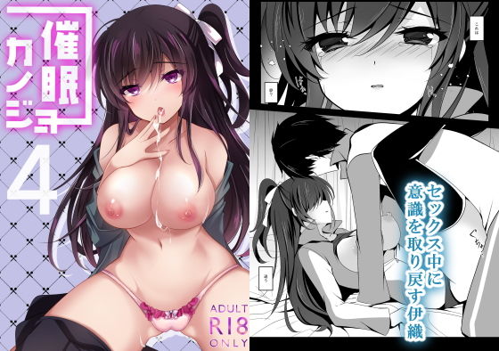 [ニーソックス 学園もの]催●カノジョ4 ep5 エロ漫画同人誌