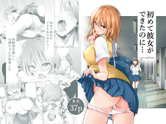 [制服 幼なじみ]初めて彼女ができたのに エロ漫画同人誌