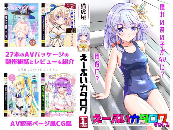 [競泳・スクール水着 寝取り・寝取られ・NTR]えーぶいカタログvol.1 エロ漫画同人誌