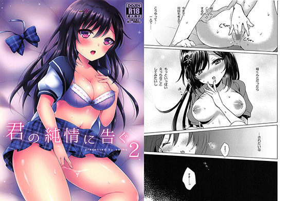 [制服 学園もの]君の純情に告ぐ 2 エロ漫画同人誌