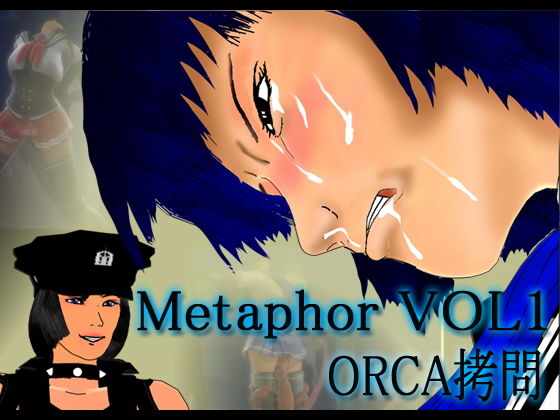 [ファンタジー 制服]メタファー 1 ORCA拷問 エロ漫画同人誌