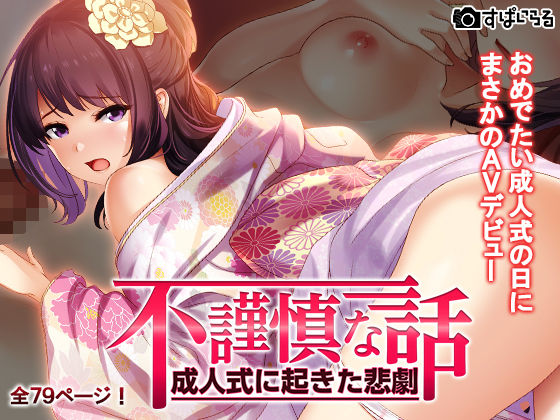 エロ同人誌