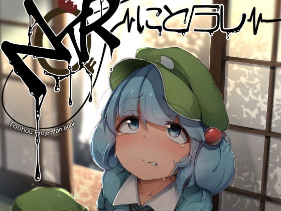 エロ同人誌