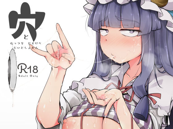 エロ同人誌