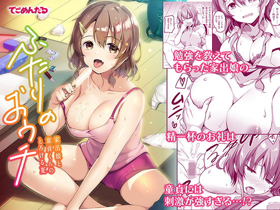 エロ同人誌