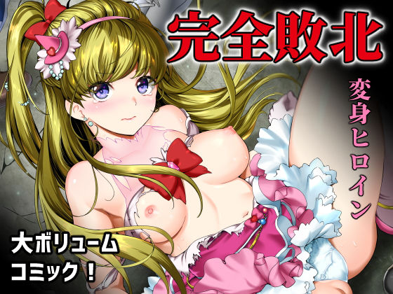 エロ同人誌