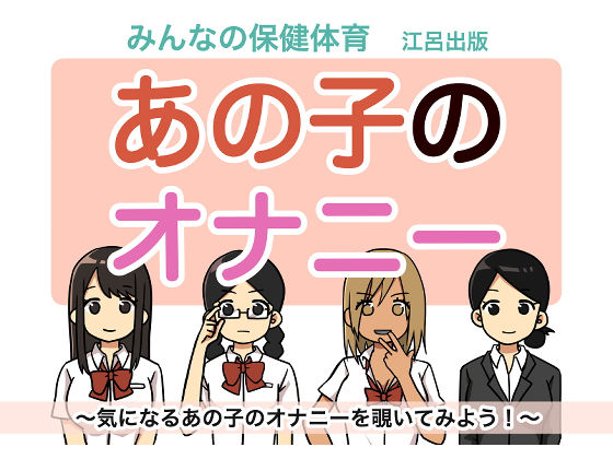 エロ同人誌