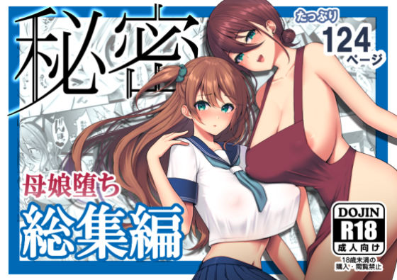 エロ同人誌