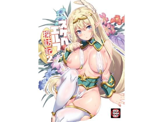 エロ同人誌