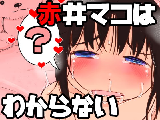 エロ同人誌