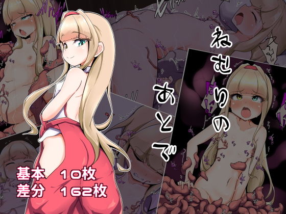 エロ同人誌