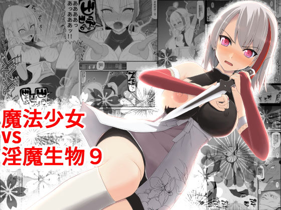 エロ同人誌