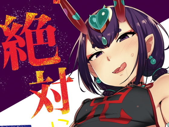 エロ同人誌